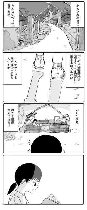 夏の雨と秘密基地(1/2) 