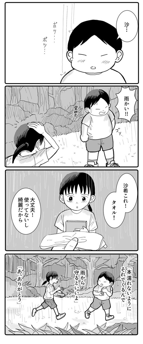 夏の雨と秘密基地(1/2) 