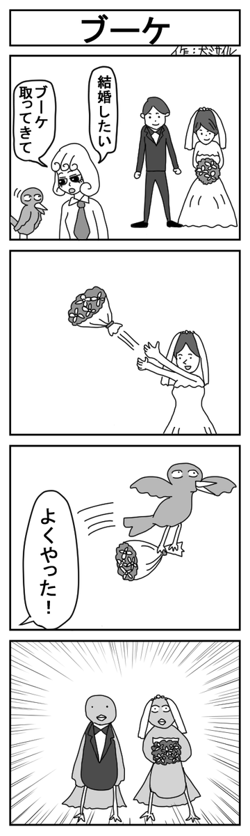 世界犬ミサイル漫画劇場CLASSIC㉕
#4コマ #4コマ漫画 
