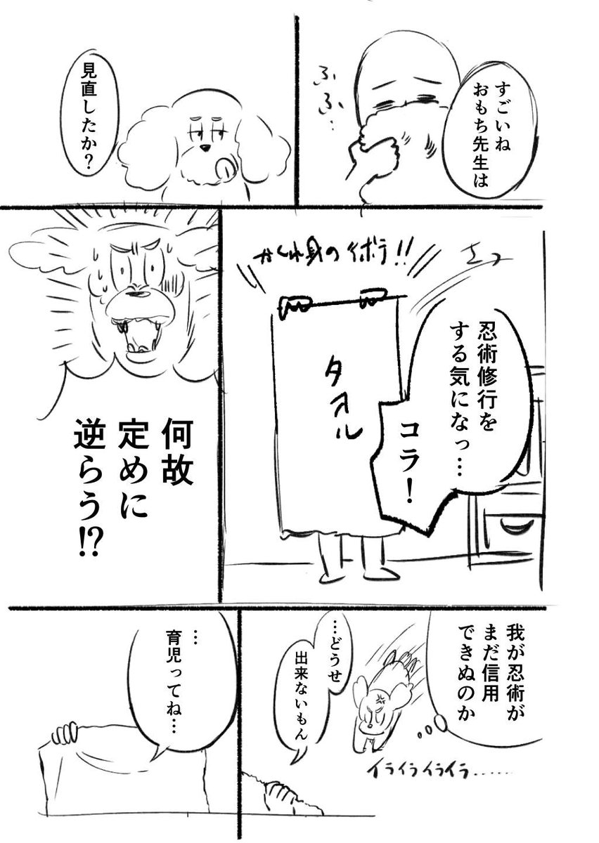 ママと愛犬は前世で忍者師弟の関係だったので忍術育児がはじまるよって話(仮)
【創作マンガ/ネーム連載】毎週水曜更新/全8回予定
5話
#週刊マンガ専科
#コルクラボマンガ専科