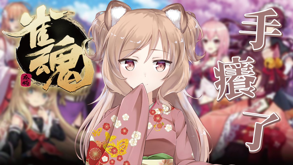 AirLife_Ruth's tweet photo. 8/23(三)20:00
悠閒麻將日
Twitch▸ https://t.co/uvR3341qfo

#露絲LIVE​  ​#Vtuber​​​​​​​  #AirLife​​​​​​​ ​​​​#AirLife_Ruth #台灣VTuber #雀魂麻將 https://t.co/AUXOarVTCI