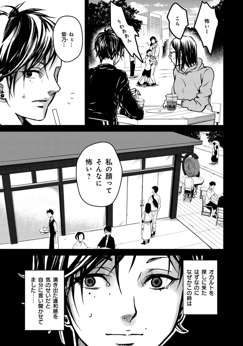 オカルトライターがヘンテコが蔓延する街に取材に行った話【2/3】番外編

(夏の「よりぬき桃瀬さん再放送」は今回でひと区切りですー。👻
読んで頂いた方ありがとうございました❣️✨)

#創作漫画 #漫画が読めるハッシュタグ #ホラー漫画 