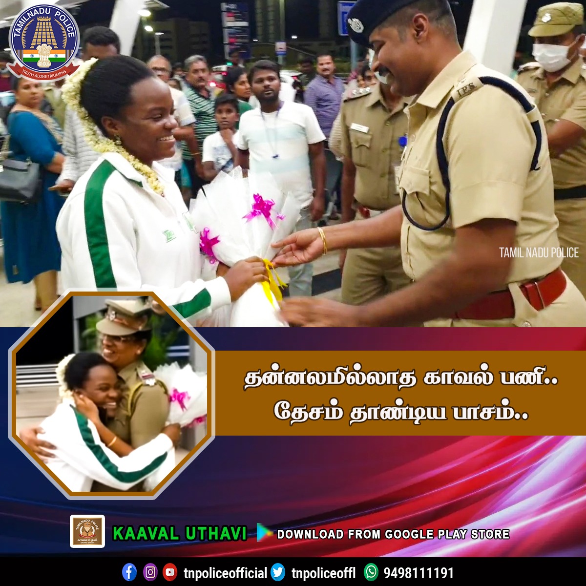 tnpoliceoffl's tweet photo. உபசரிப்பிலும் உதாரணமாக விளங்கிய தமிழ்நாடு காவல்துறை
https://t.co/sD35buSJf7

#44thChessOlympiad #ChessOlympiad_2022 #FIDE2022 #TamilNadu #Chennai #NigerianChessPlayer #GoodHospitality #Chengalpet #SPSugunaSinghIPS #Mammallapuram #DGPSylendrababuIPS #TNPolice https://t.co/rENfCibliM