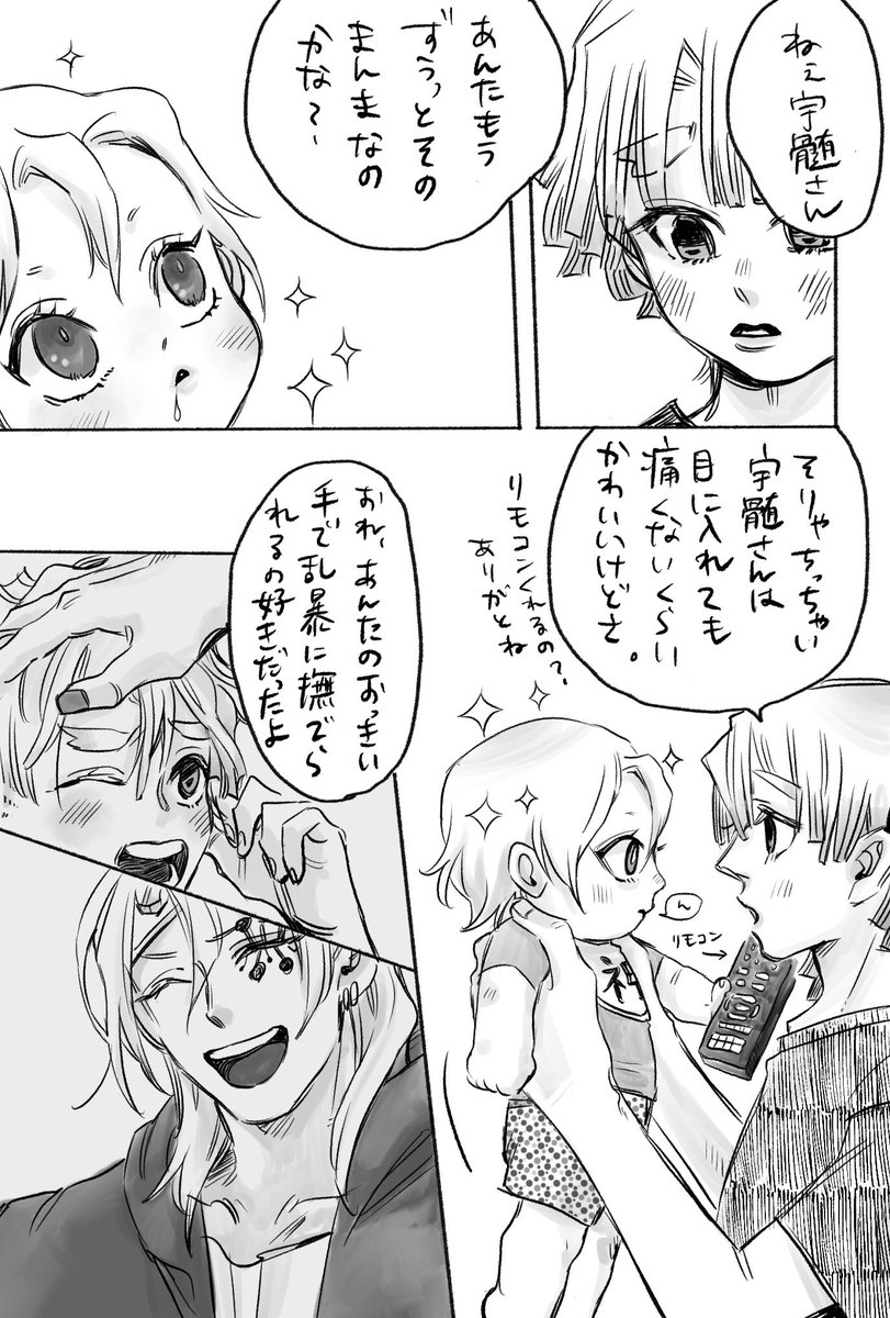 宇がベビ化しちゃった宇善です 