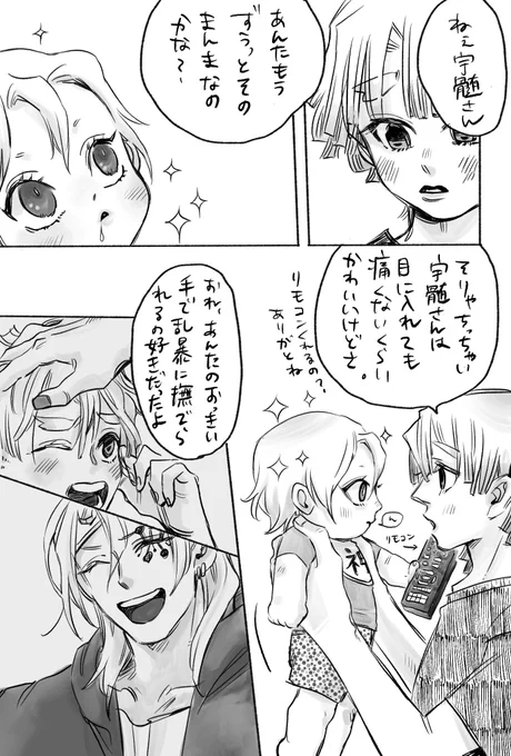 宇がベビ化しちゃった宇善です 