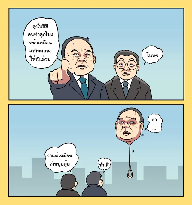 #ประวิตร #นายกเถือน 