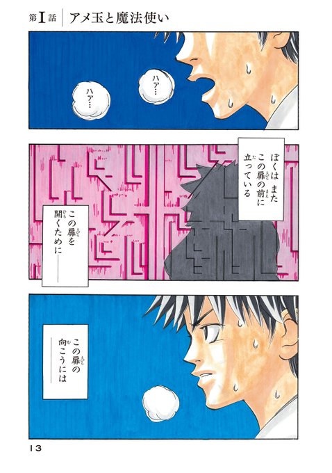 Masterグレープ 原作 土塚理弘 作画 高橋アキラ ゲッサンweb