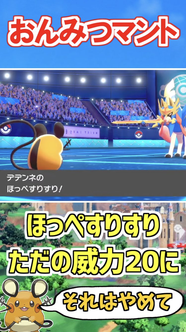 さつき デデンネポケモンgo登場おめでとう デデンネのコメントがかなり切実 デデンネのほっぺすりすりから追加効果をなくさないで Gt O W O Lt ポケモンsvの新アイテムがヤバすぎる ポケモン雑学 T Co Cktrjnxq4v Youtube T Co