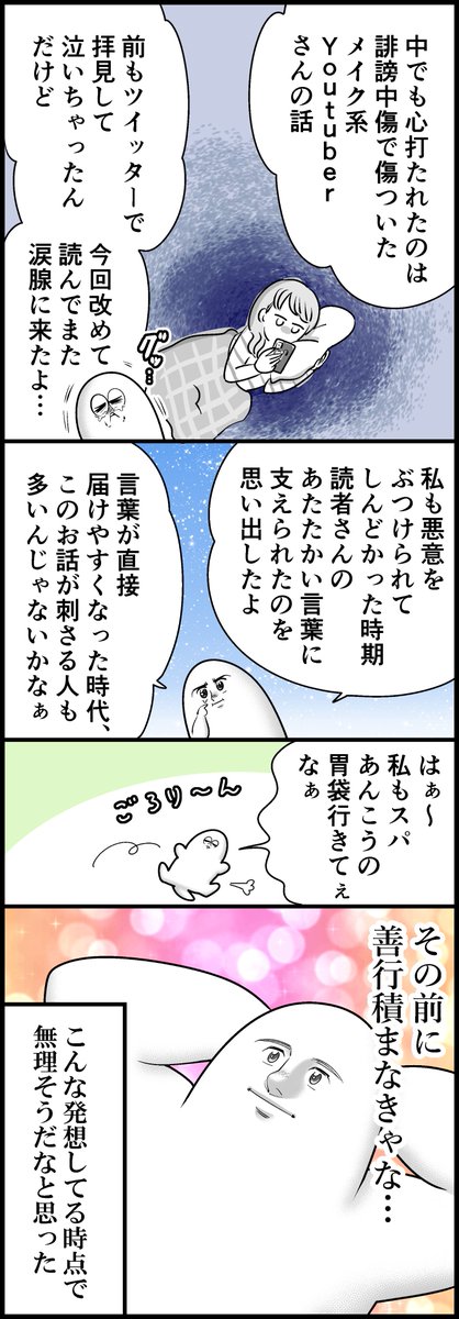 あきばさやかさんの『スパあんこうの胃袋』を読んで(計2枚です) 