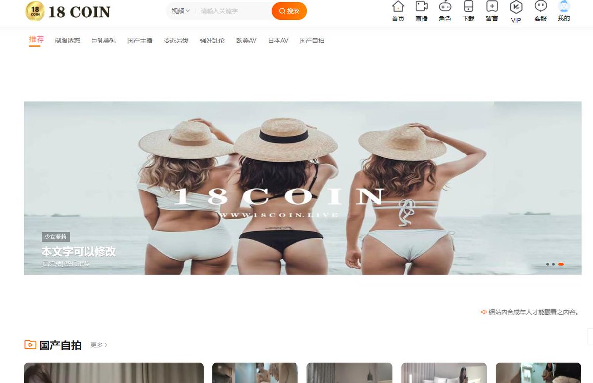 期待已久的视频网站来了！🔞🔞🔞

我们会定向邀请社区成员来测试。名额有限

18COIN前十的持有人优先测试

希望在测试期间，遇到问题，尽快优化完成。

网站尽快上线给大家使用。

网站预留了三个横幅的位置，给未来需要做广告的准备。

#18COIN