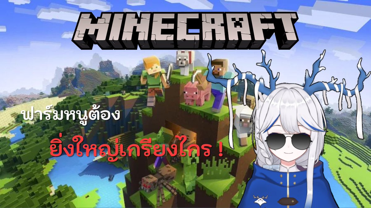 Vellvakoray's tweet photo. 【minecraft #3】ฟาร์มหนูต้องยิ่งใหญ่เกรียงไกร ! 18.30 GMT+7🌟
v ประตูทะลุมิติมาหาเวลล์วา v
https://t.co/fHg1xXvUdg
#vtuberth #Vtuber #VNRproject #VanariaProject https://t.co/3UXiNvM0Ab