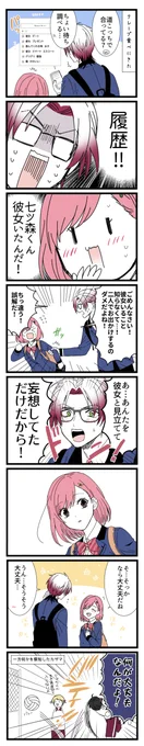 今日の七マリ
遠隔ツッコミしてくれるカザマくん(※キャラ崩壊注意)
#ときメモGS4 