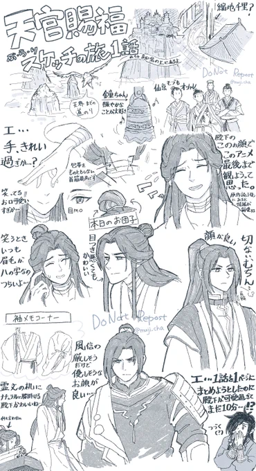 天官アニメをゆったりスケッチしながら観返してたら全然話が進まなくてビックリした… #天官賜福 #TGCF 