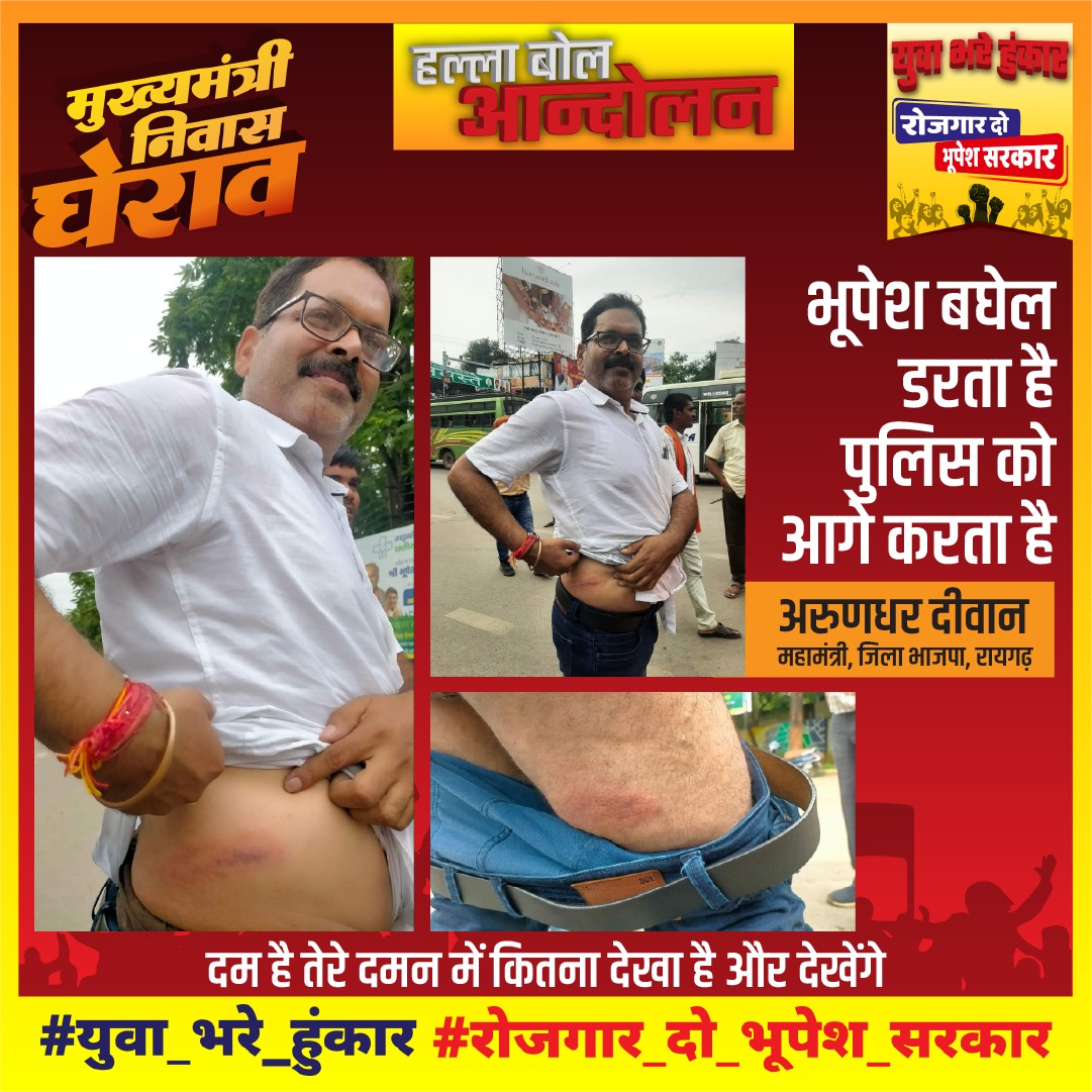 भूपेश बघेल डरता है पुलिस को आगे करता है...   
#BhupeshHaiThugesh