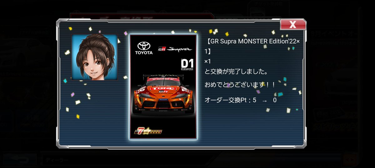 LyV4w's tweet photo. 皆様イベお疲れ様でした。
チケット5枚全てハズレだったけど無事ゲット!!しばらく楽しめそう❤️
とりまチムバトあるので☆7＋1にして
チムバトであわよくばあと1台期待したい(*´ω`*)ﾆｬﾊ
 #ドリスピ  #ドリフトスピリッツ https://t.co/s7DI5cDipN