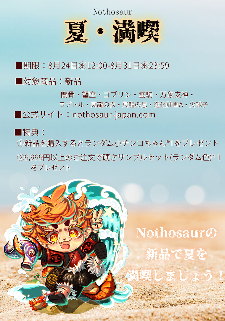 Nothosaur_JAPAN's tweet photo. ❤️🌞🌞🌞🌞夏・満喫🌞🌞🌞🌞❤️
100%の夏 　100% Nothosaur
夏のお得なキャンペーンを開催中‼

抽選：��人様―無料【S蟹座】
条件：
 1⃣@Nothosaur_JAPAN をフォロー 
 2⃣RT 

🌞https://t.co/1Aerk660km
Nothosaurの新品で夏を満喫しましょう！
#Nothosaur #ディルド https://t.co/nM86cAbBDn