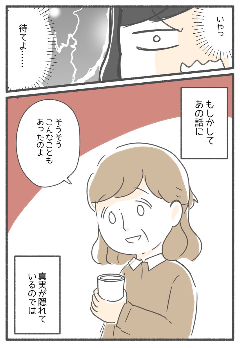 後から入ってきたパートのおばちゃんに嵌められかけた話。30話 