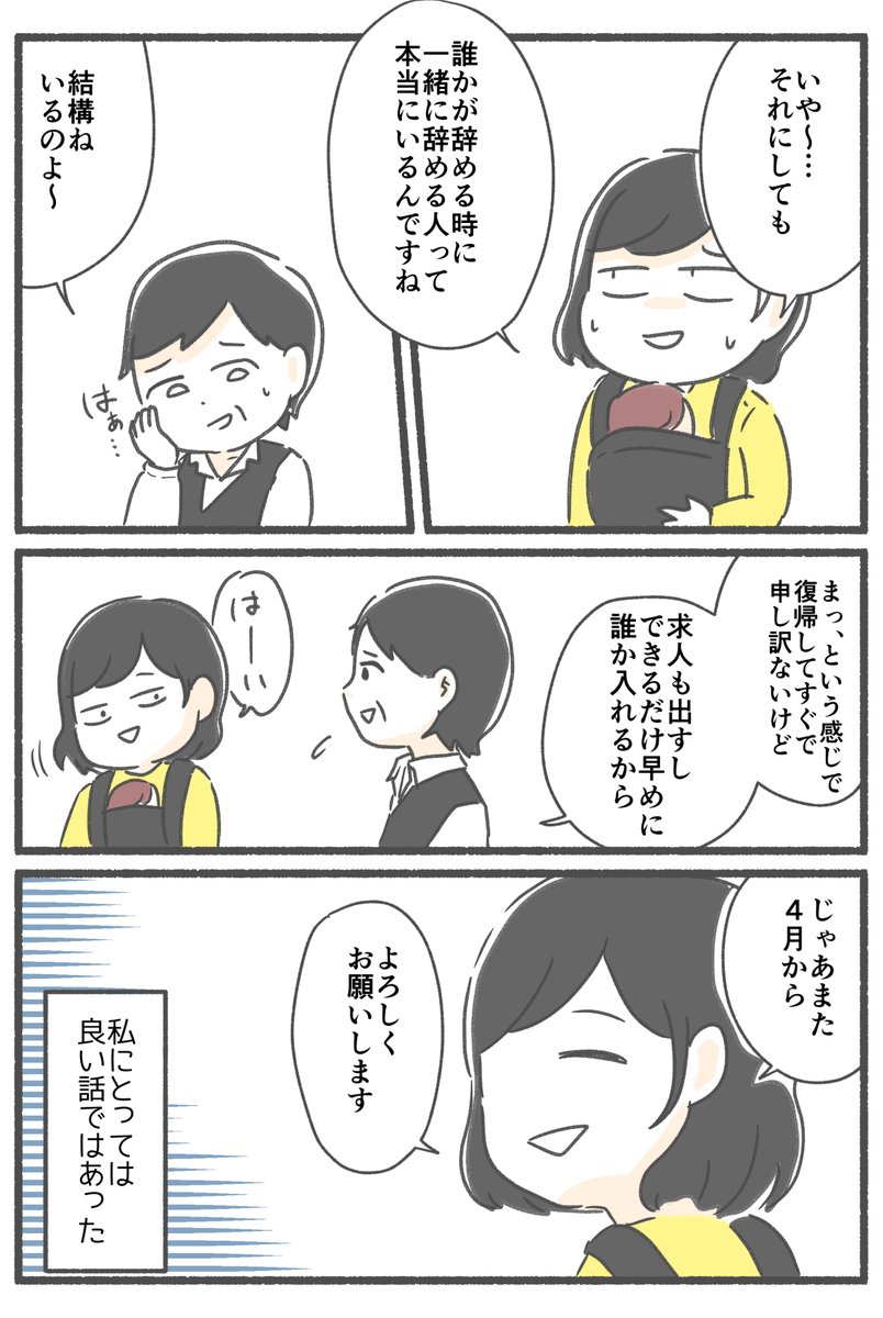 後から入ってきたパートのおばちゃんに嵌められかけた話。30話 