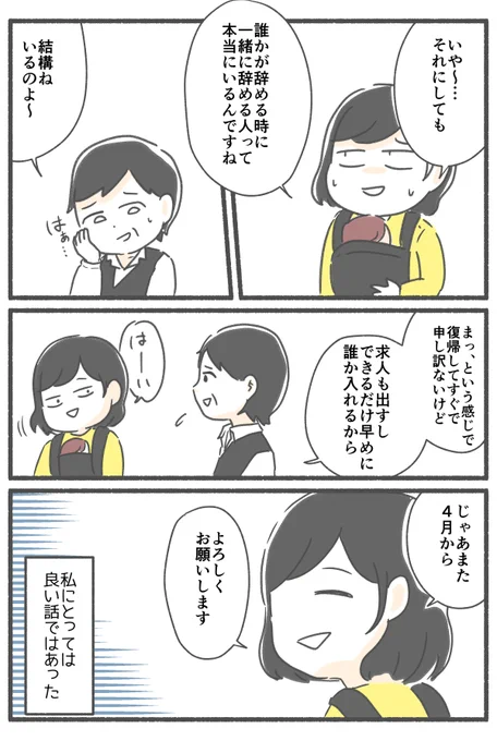 後から入ってきたパートのおばちゃんに嵌められかけた話。30話 