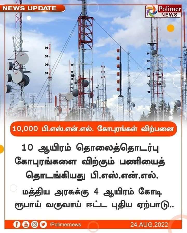 thanigaimaran's tweet photo. ஒரே ஒரு டவர் கூட இல்லாம .............
ரெண்டு செல்போன் மட்டுமே வச்சிக்கிட்டு 5G வாங்கினவர் பிளான் இதுதான்..!
#5gspectrum_scam https://t.co/3Bem7a18Uo