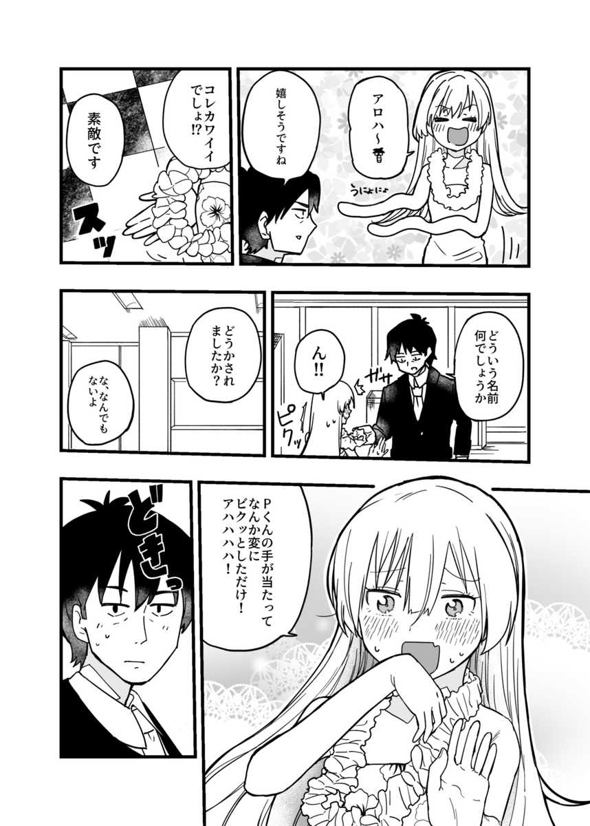 お姉ちゃんが妹に完全敗北UC漫画