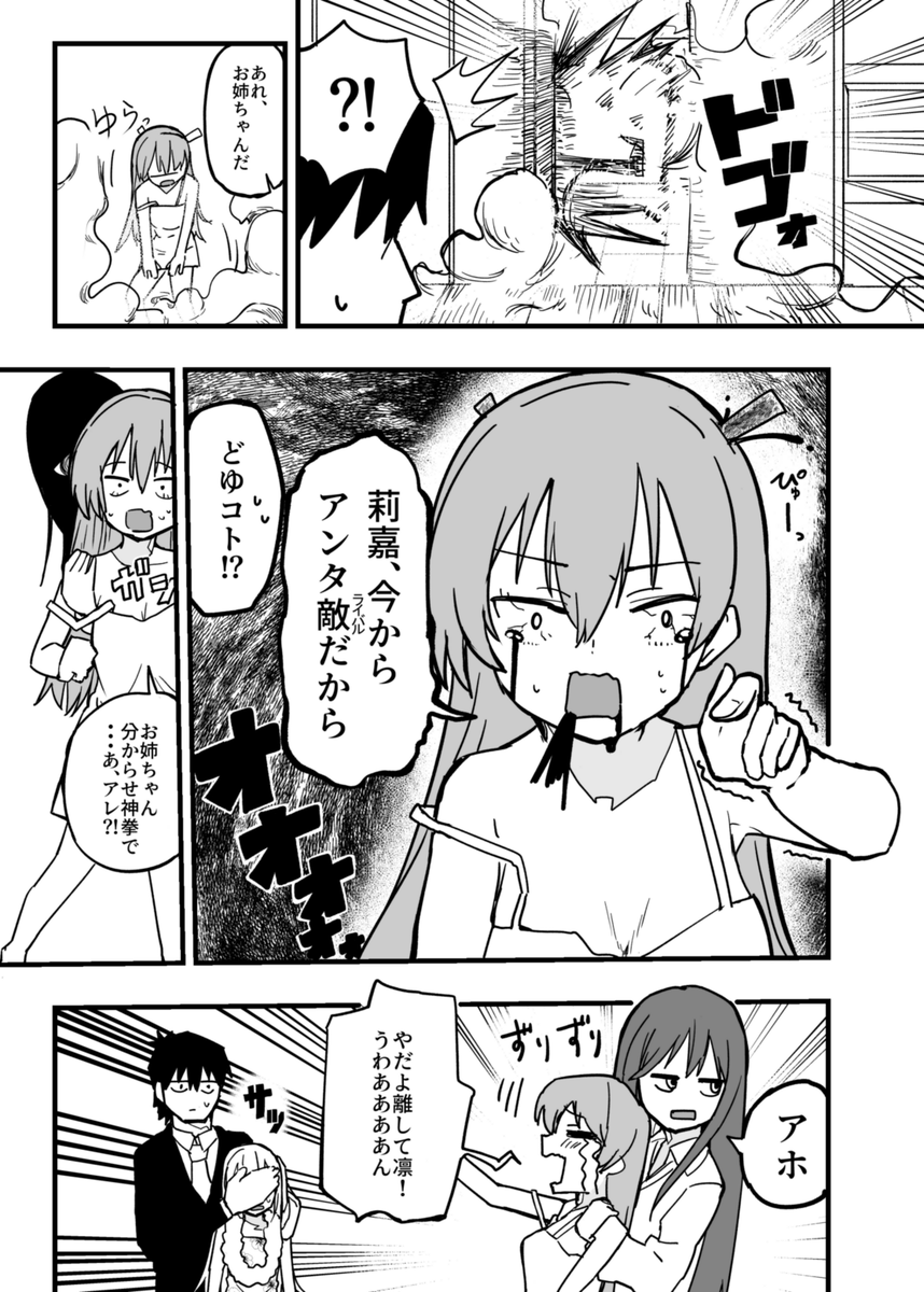 お姉ちゃんが妹に完全敗北UC漫画