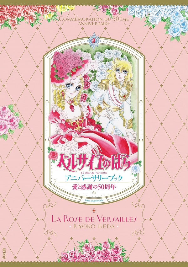 誕生50周年記念 ベルサイユのばら展 ベルばらは永遠に オフィシャルホームページ 開催概要日程 見どころ紹介