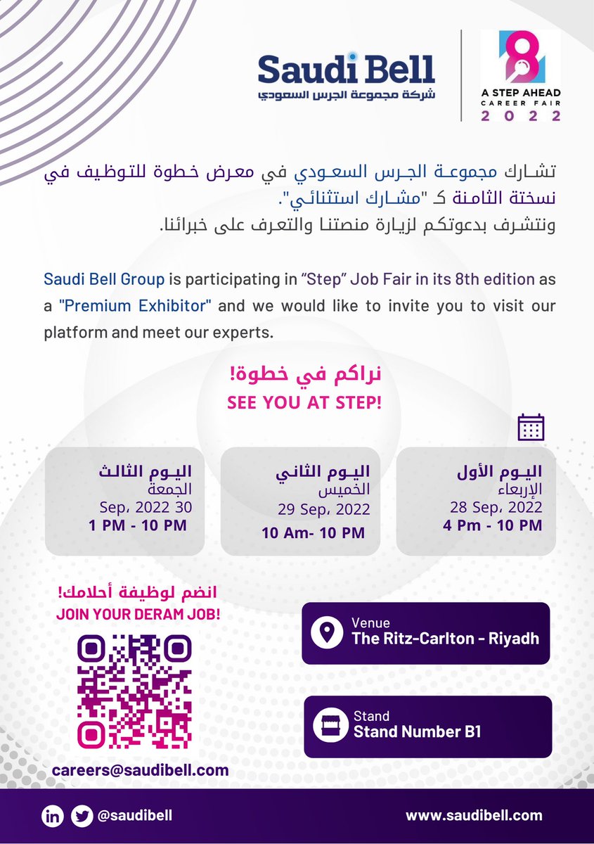 Saudibell's tweet photo. يسعدنا أن نعلن عن مشاركتنا في أكبر معرض توظيف "خطوة" بنسختة الثامنة كـ "مشارك استثنائي" في الفترة من 28-30 سبتمبر 2022. وندعوكم لزيارتنا عبر المنصة (B1) للتعرف على خبرائنا وجهودنا المبذولة في خدمة سوق العمل. 

نراكم في خطوة!

@AStepAhead_8 
#معرض_خطوة_للتوظيف
#AStepAhead8 https://t.co/cYcYAGvua2