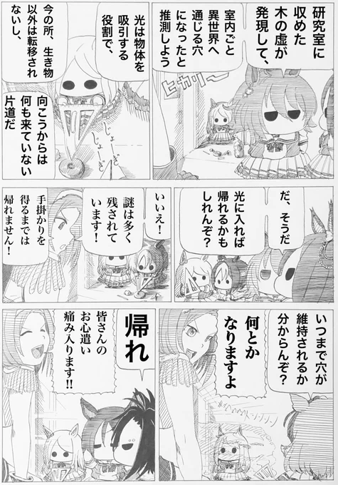 謎は多く残されています‼︎
#ウマ娘 