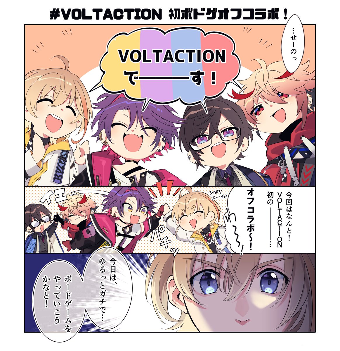 オフコラボわちゃわちゃ楽しかった!🎲
#VOLTA展 #ふうらーと #わたらいらすと #四季彩画 #SeraPic 