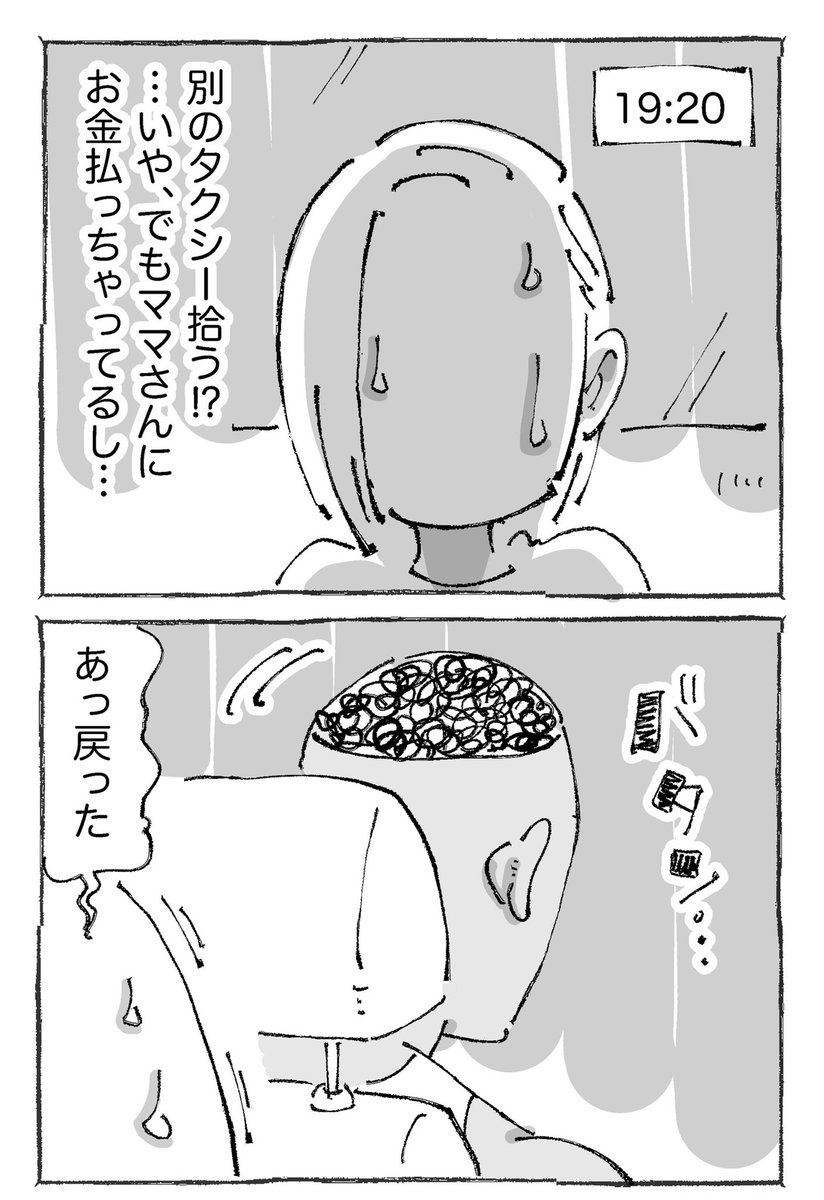 海外で時間が迫る中タクシーがヒドすぎた結果。【4/8】 