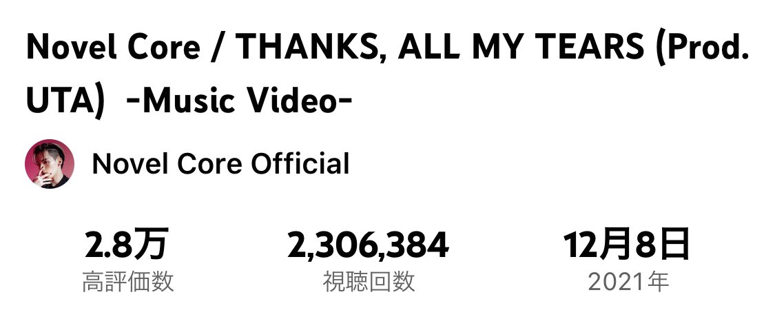T1_tomato's tweet photo. 8/24 21:00
230.6 万回再生❤️‍🔥
#ThanksAllMyTears 
#NovelCore #RAN #RAN_BMSG

Novel Core 
THANKS, ALL MY TEARS (Prod. UTA)  
-Music Video- 
https://t.co/pIiGn97OuE https://t.co/RVHSp4ByRt