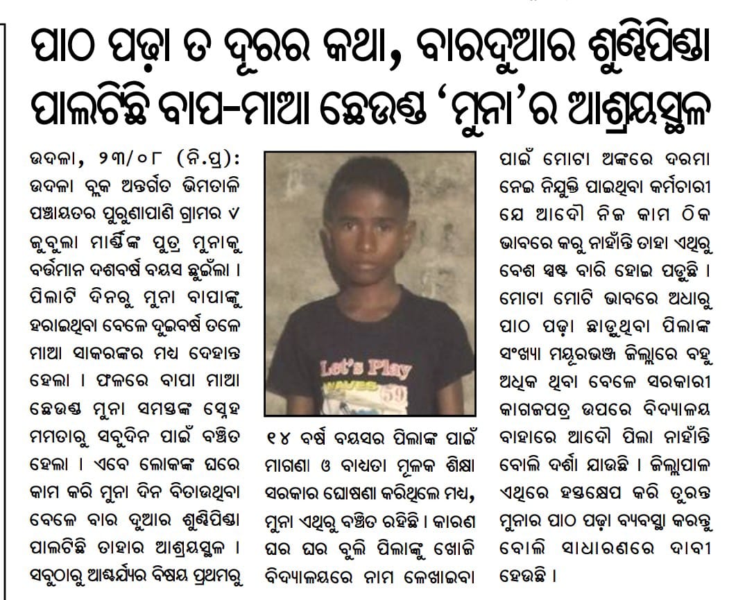 12_baje's tweet photo. Respected Sir, Another orphan child is deprived of the Right to education. Please look into the matters @dmmayurbhanj. Your intervention is highly required @CMO_Odisha @MoSarkar5T #12baje12minute #compulsoryEducation @KshirodChandr18 https://t.co/OntqfrHTGb