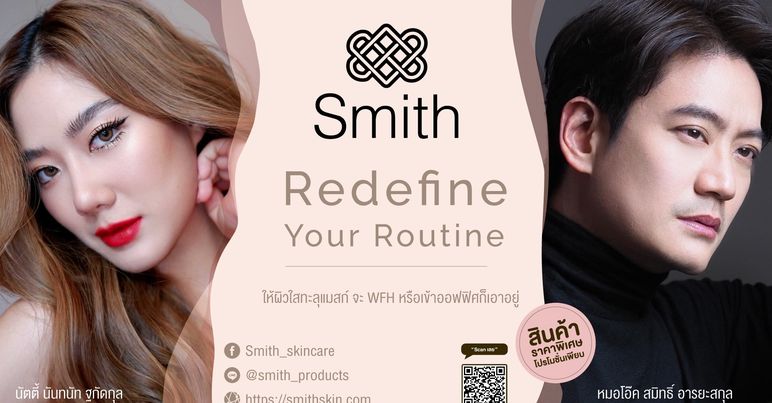 SmithSkincare's tweet photo. 🔴LIVE “Redefine Your Routine ให้ผิวใสทะลุแมสก์ จะ WFH หรือเข้าออฟฟิศก็เอาอยู่”
พบกับ คุณหมอโอ๊ค
พร้อ�� คุณนัทตี้ จากช่อง Goy Natty Dream
 ใครมีปัญหาผิว ไม่ว่าเรื่องไหน 
เข้ามาดูไลฟ์ พร้อมพิมพ์คำถาม ติด #ปรึกษาSmith ได้เลย
📍 https://t.co/auvYsyFehy https://t.co/wjJzMQJn04