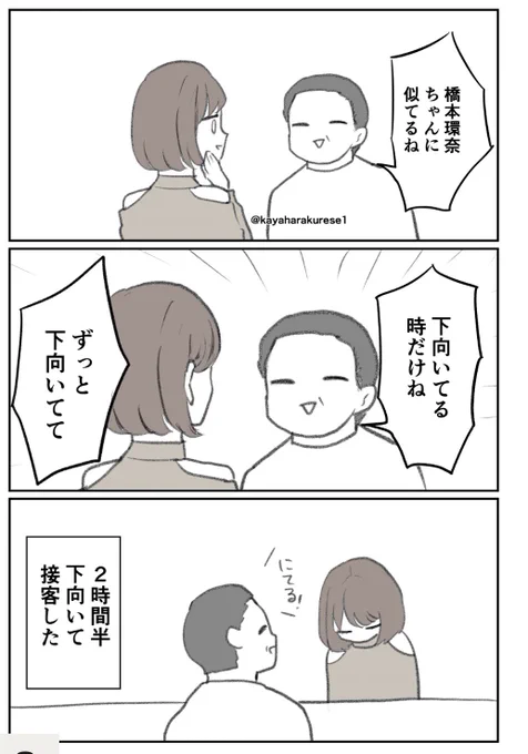 【ガルバ体験談】ハシカン似 