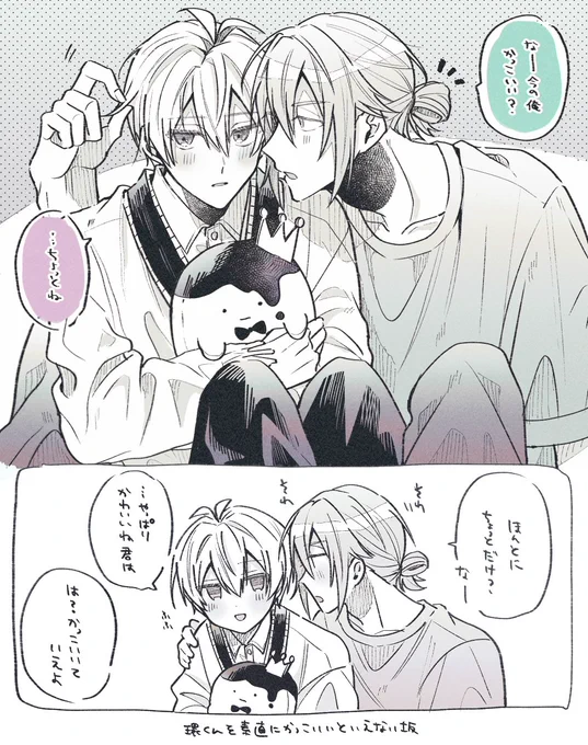ちょっと格好いいの真意をおとといからずっと考えてる(環壮) 