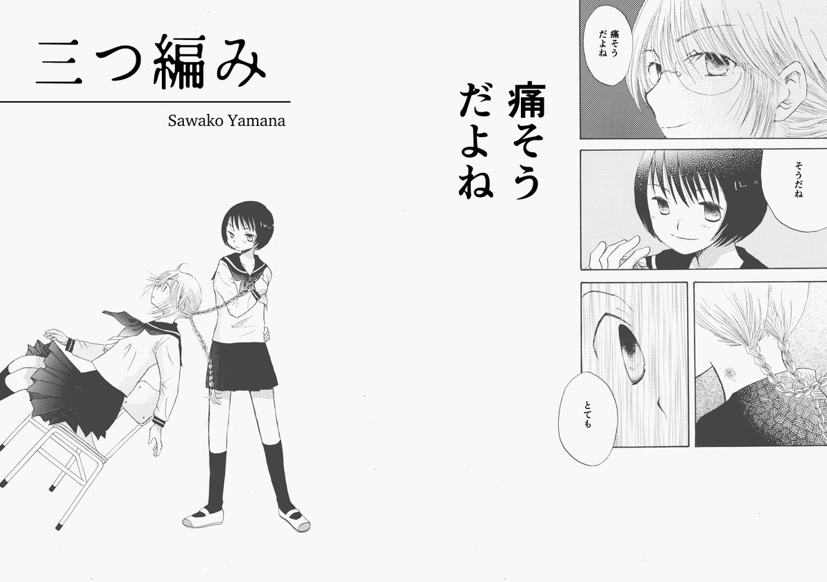 FANZAで殺伐百合「三つ編み」の販売を開始いたしました。BOOTH、kindle、 BOOK☆ WAKER、
DLsiteでも配信中です。
どうぞよろしくお願いいたします。
https://t.co/sw7YExFhtK 