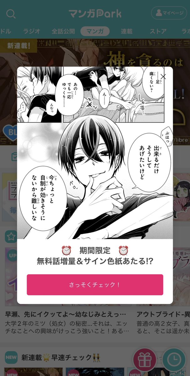 LaLa10月号発売したのですが今あわあわしてるのでまた後ほど宣伝させてください…!
そしてマンガPark開いたら広告出して頂いていた~ありがとうございます🙏
8/31までまるっと2巻まで読めちゃうのでこの機会にぜひ!
この世にたぶん1つしかない直筆色紙が当たるキャンペーンもやってますのでぜひ!