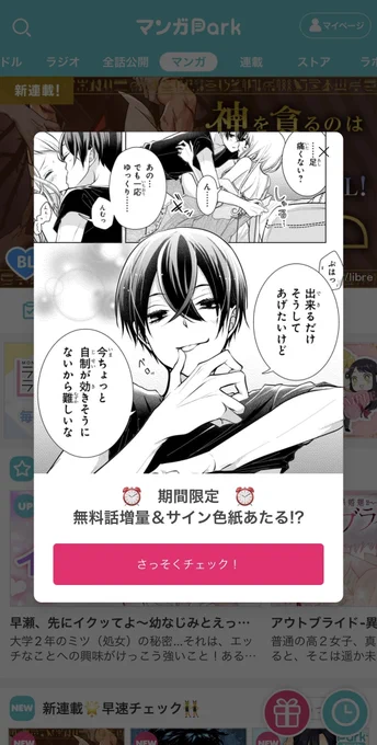 LaLa10月号発売したのですが今あわあわしてるのでまた後ほど宣伝させてください…!
そしてマンガPark開いたら広告出して頂いていた～ありがとうございます🙏
8/31までまるっと2巻まで読めちゃうのでこの機会にぜひ!
この世にたぶん1つしかない直筆色紙が当たるキャンペーンもやってますのでぜひ! 