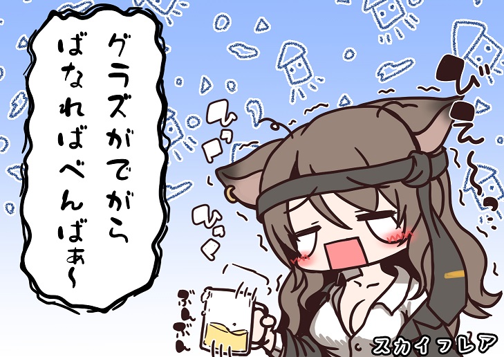 酔っ払イフレア🍺 