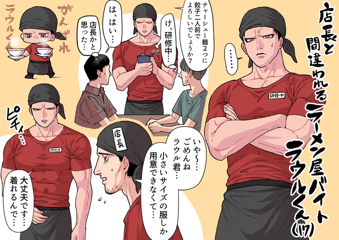店長と間違われるバイトくん
※自創作BL現パロ 