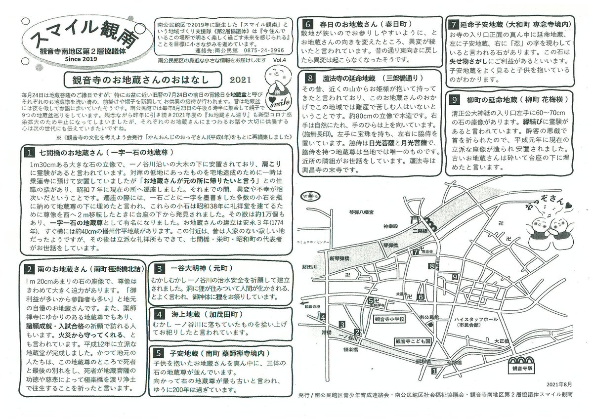 @kasumiyamugetu こちらの⑧の延命地蔵さんですかね?音楽堂から徒歩2～3分ほどですけど 