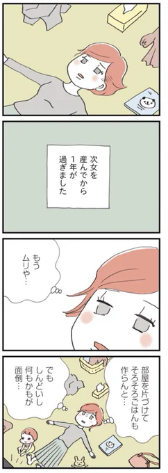 【セックスレスに悩む妻と理解がありすぎる夫が #夫公認彼氏 を作る話14〜毎日毎日がつまらない】1/2

#漫画が読めるハッシュタグ #マンガが読めるハッシュタグ 