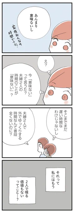 【セックスレスに悩む妻と理解がありすぎる夫が #夫公認彼氏 を作る話14〜毎日毎日がつまらない】2/2

#漫画が読めるハッシュタグ #マンガが読めるハッシュタグ 