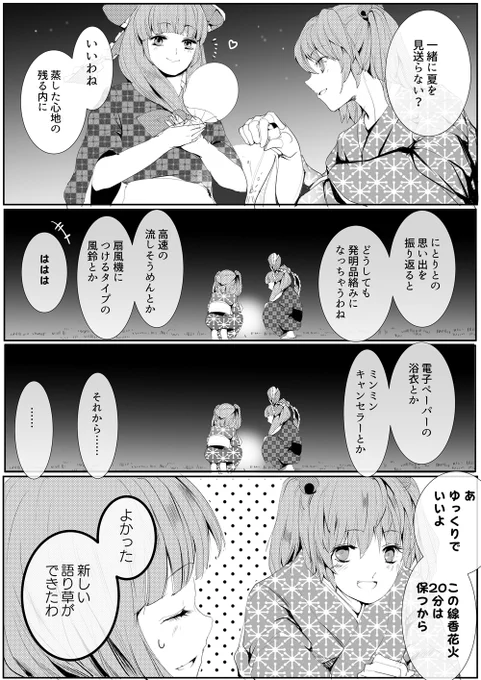 にとひなの余韻は長い 