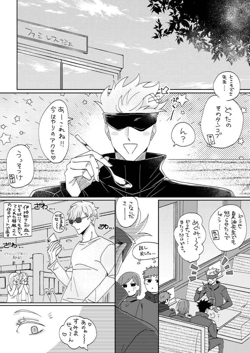 ※五夏になる漫画※教師if
1枚だけとかすいません・・・続きは後日🙇 