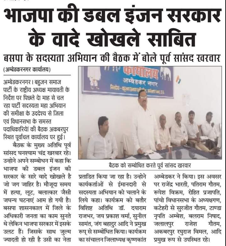 भाजपा की डबल इंजन सरकार के वादे खोखले साबित हुए- पूर्व सांसद घनश्यामचंद्र खरवार