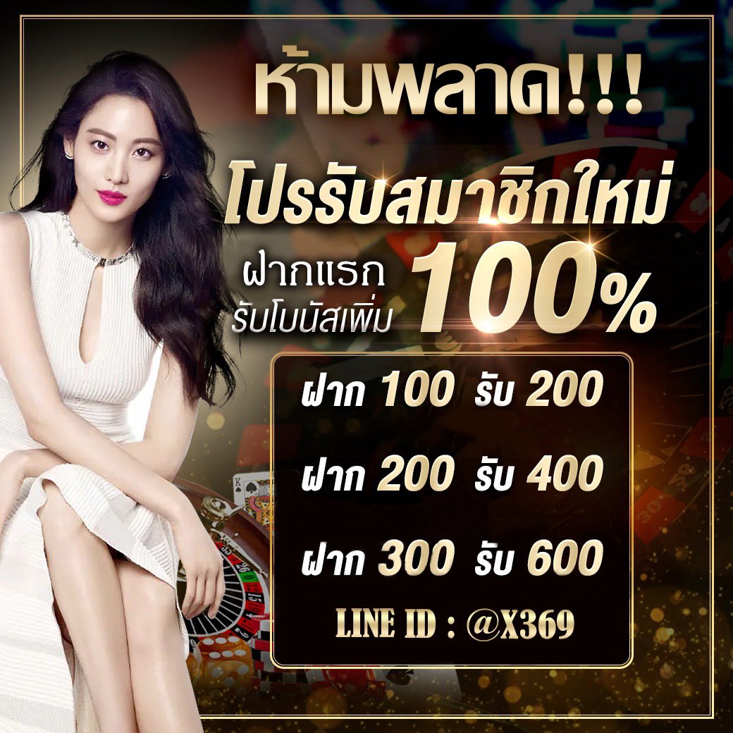 SlotBoy128's tweet photo. 🎠โปรโมชั่นสมาชิกใหม่🎠
💥รับโบนัส 100%💥

🐞สมัครสมาชิก🐞
🔎 Line ID : @x369 (มี@ด้วยน๊าา)
หรือจิ้ม 👉🏼 https://t.co/zHzI9BsEIY

#ประวิตร #8ปีแล้วนะไอ้สัส #ม็อบ23สิงหา65 #สล็อตเครดิตฟรี #สล็อต #โปรสล็อต #โปรสมาชิกใหม่ #เครดิตฟรี #เว็บตรงไม่ผ่านเอเย่น https://t.co/ktoBegVI4B