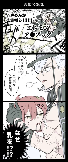 水着霊衣さぁ………(エドぐだ♀) 
