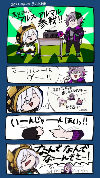 今後のあるふわコラボ期待🤸‍♀️🤸‍♂️
#にじさんじラジオ体操部 